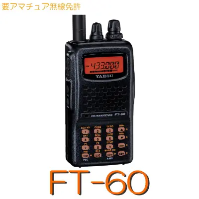 【FT5D】144/430MHz２バンドハンディ