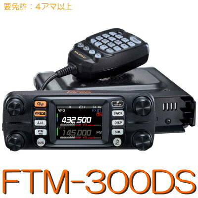 【FT5D】144/430MHz２バンドハンディ