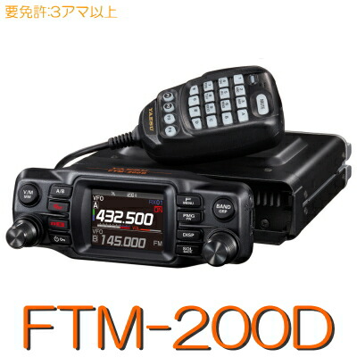 【FT5D】144/430MHz２バンドハンディ